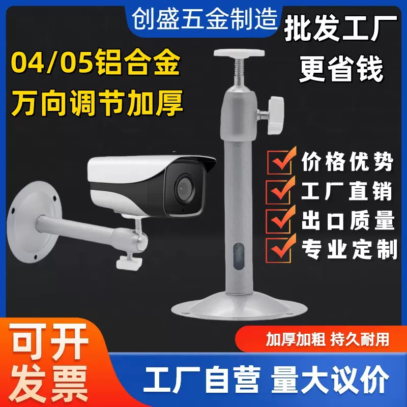 监控摄像头支架万向圆盘底座铝合金I型吊装壁装万能加厚加粗04/05