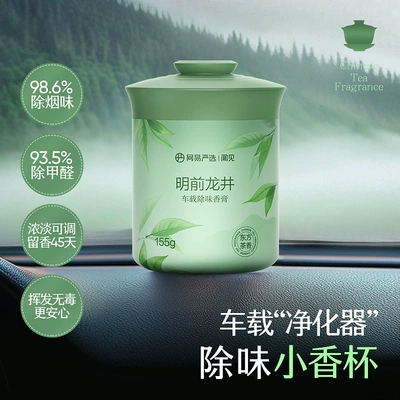 Netease Carefully Selects Car-Mounted Solid Fragrance Balm to Remove Formaldehyde and Deodorize, Air Freshener for Home and Office (Car Perfume Aromatherapy) - mingqian-longjing