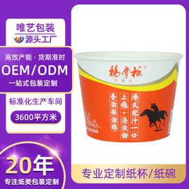 纸碗一次性加厚外卖打包纸碗酸辣粉圆形打包盒食品级小吃碗定做
