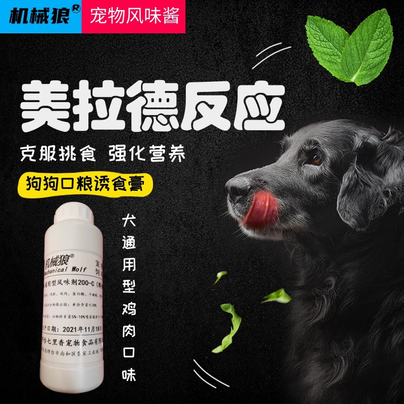 狗粮通用型风味剂 犬粮制作调味剂 狗狗肉酱 宠物拌饭酱 狗粮伴侣