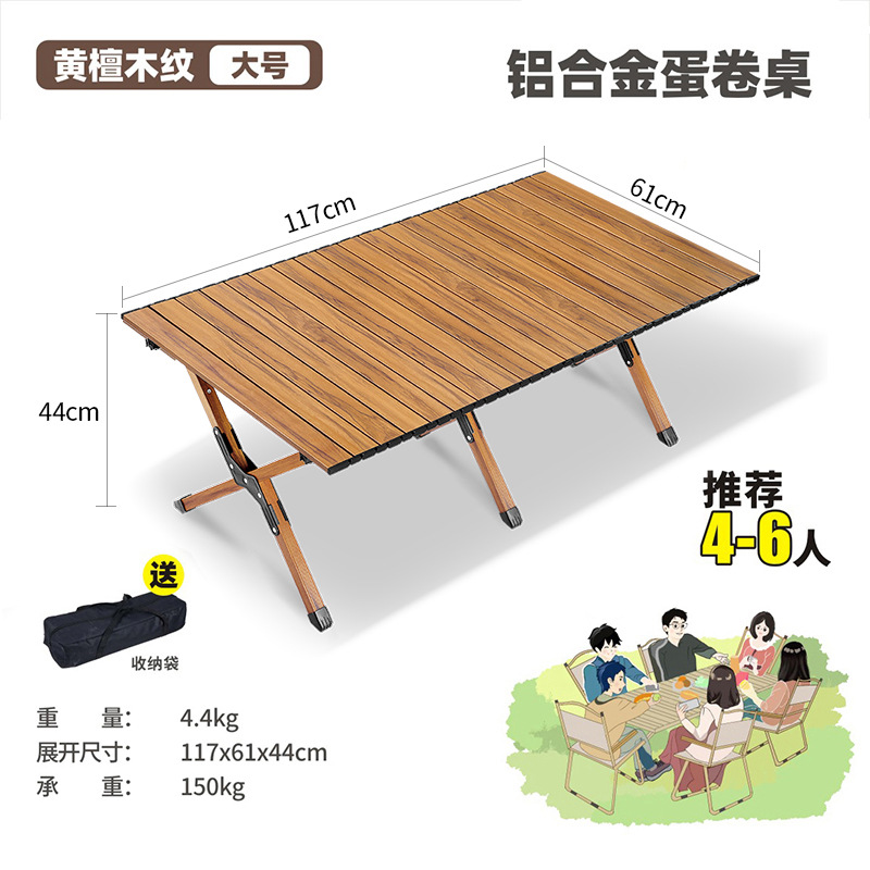 120CM 나뭇결 알루미늄 합금 계란말이 테이블