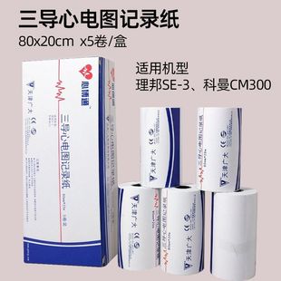 Tianjin Guangda Xinbotong Ecg Paper Three-Lead. Twelve-Lead 210*140 Ecg Machine Recording Paper
