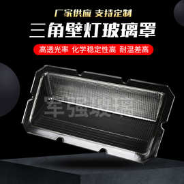 供应  透明三角壁灯灯罩 景观壁灯路灯玻璃灯罩 玻璃壁灯外壳