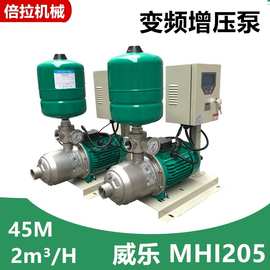 wilo德国威乐水泵MHI205商用恒压变频泵净水设备变频供水泵220v