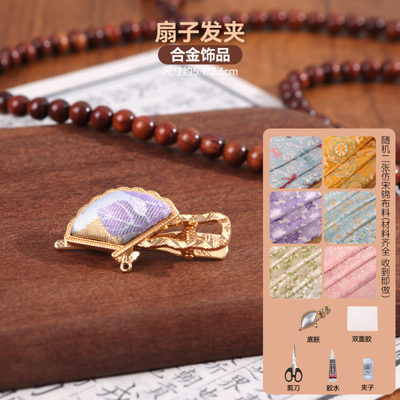 宋锦发夹手工diy材料包抓夹发饰品发绳发簪胸针耳环底托配件非遗|undefined