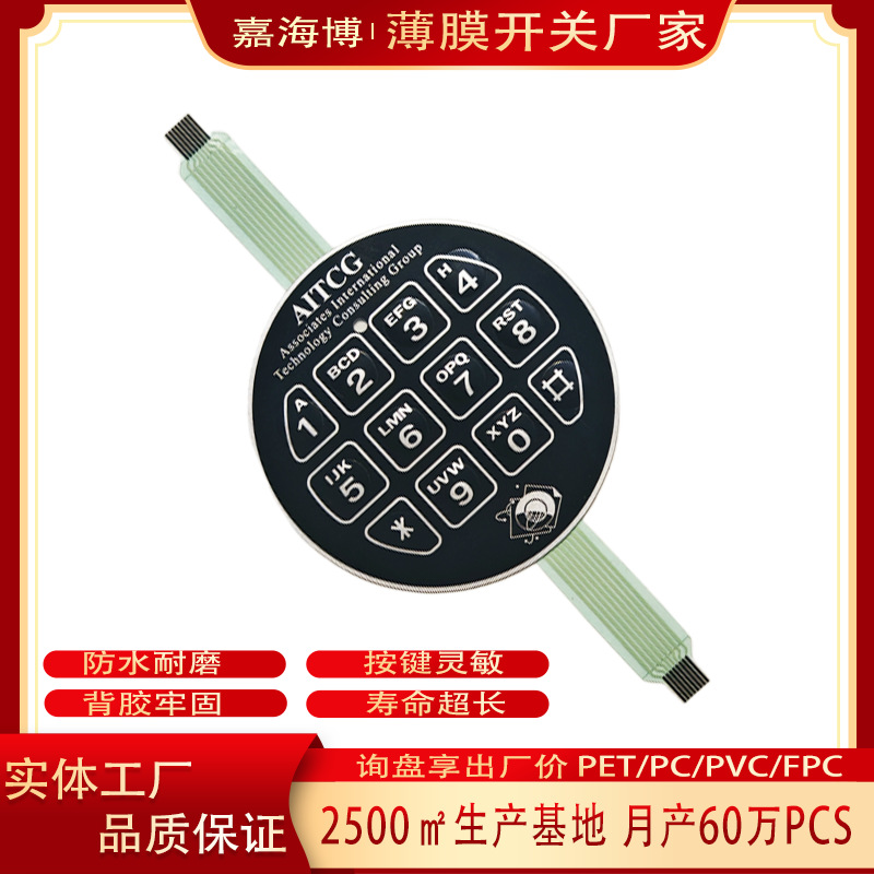 安防薄膜开关批发防水背光平面触摸按键pc保险箱控制面板厂家直销