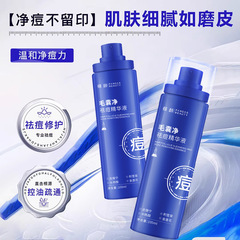 倾龄毛囊净祛痘精华液淡化痘印清洁收缩毛孔舒缓修护祛痘精华喷雾