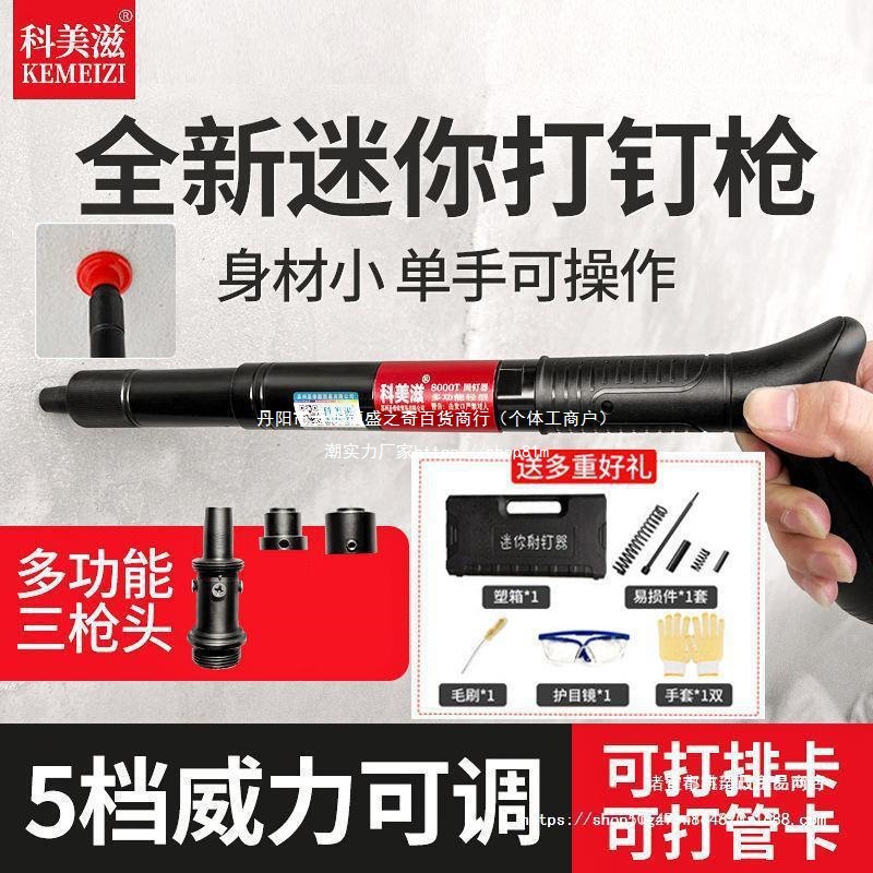 科美滋新款自动退壳迷你小型固定墙面打钉吊顶一体射钉炮钉枪
