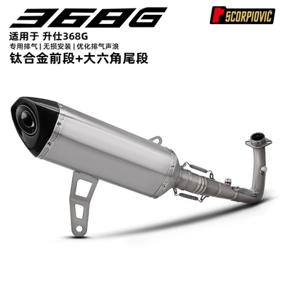 Motorcycle Scooter Zongshen 368g Titanium Alloy Front Exhaust Pipe and Rear Muffler Set, Non-Destructive Installation (Motorcycle exhaust pipe) - shengshi-368g-titanium-alloy-front-section-titanium-alloy-large-hexagon