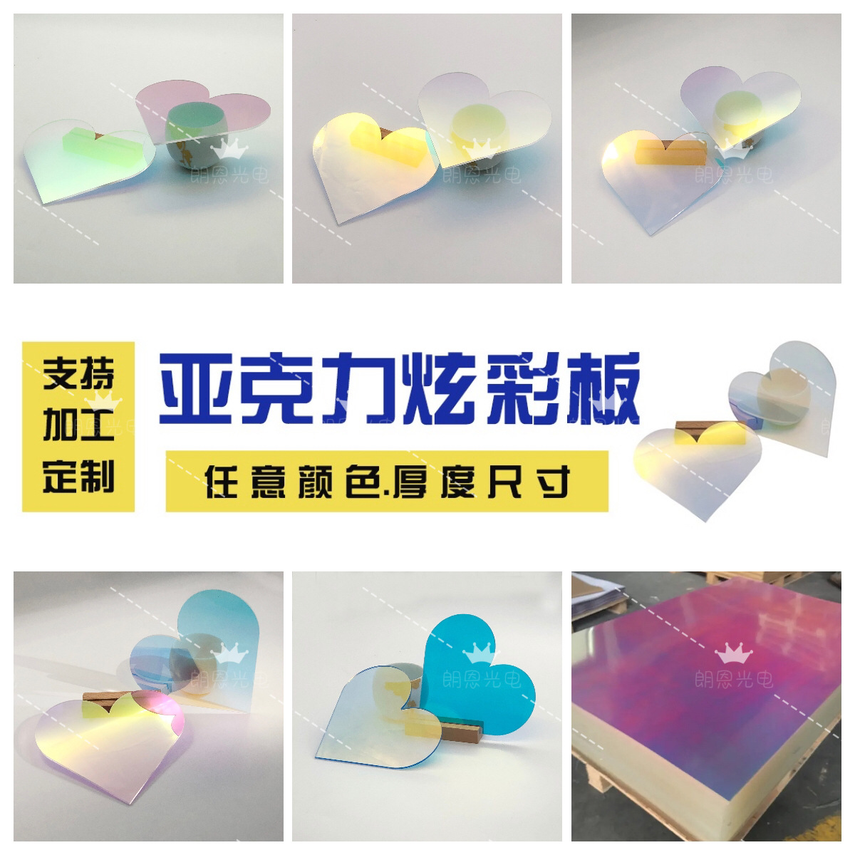 亚克力炫彩板装饰自定镭射板不规则炫彩亚克力镜子加工切割镜片