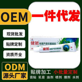 现货定制贴牌健驰海藻芦荟抑菌凝胶西安健驰海藻芦荟胶外用草本抑