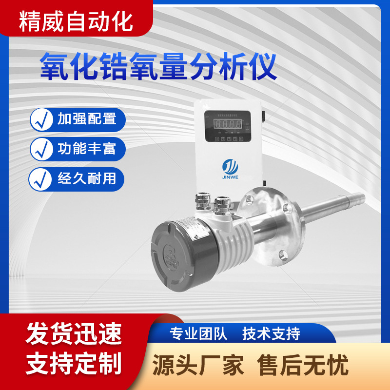 氧化锆氧量分析仪插入式烟道氧气含量分析仪一体化显示氧量分析仪