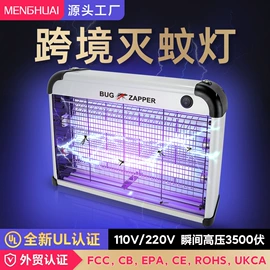 灭蚊灯;照明加工