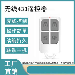 Wireless 433 remote control alarm accessories alarm host matching remote control security alarm alarm system