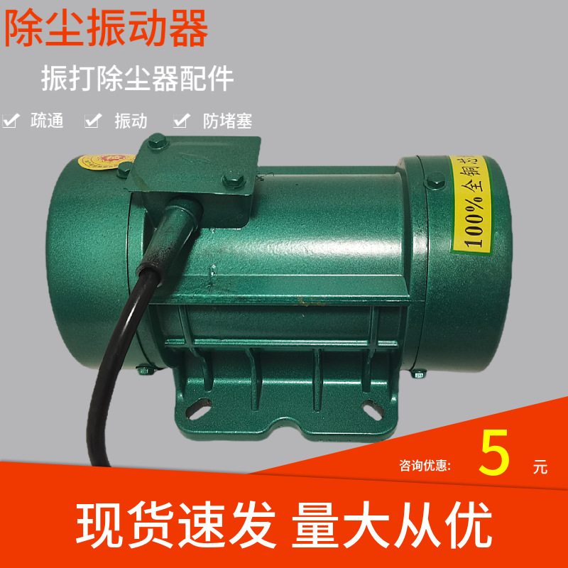 除尘灰斗振打器0.37KW料仓微型震动电机环保附着式振动仓壁振动器