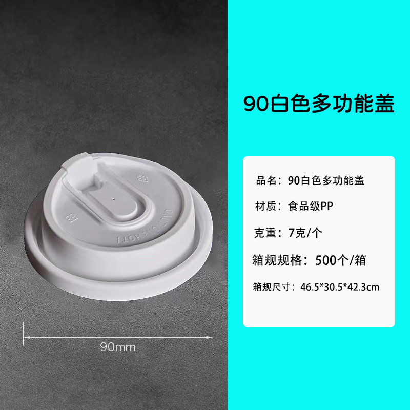 白色多功能盖