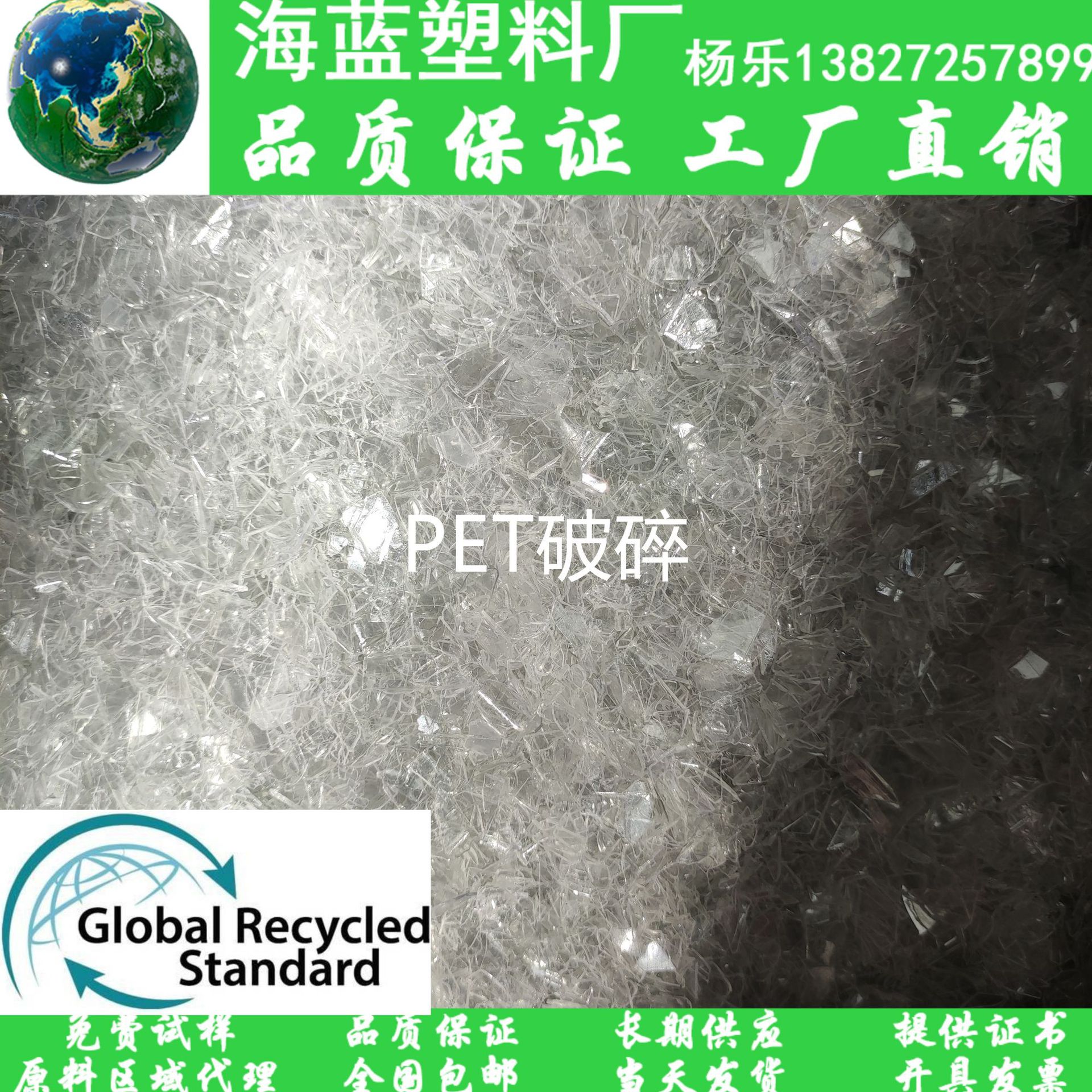 GRS证书认证可追溯透明再生PET吸塑片破碎料供应 post-consumer