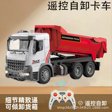跨境1：18 遥控自卸车多功能工程车升降自卸车仿真大卡车儿童玩具