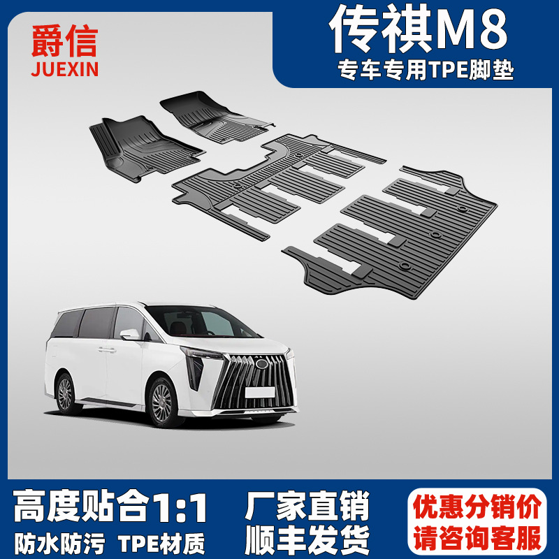 适用于广汽传祺M8脚垫m8宗师版2018-2025原厂款传奇tpe汽车脚垫