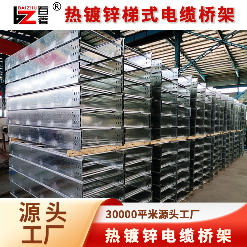 梯式桥架户外光伏热浸锌槽式大跨距电缆桥架200*100多规格