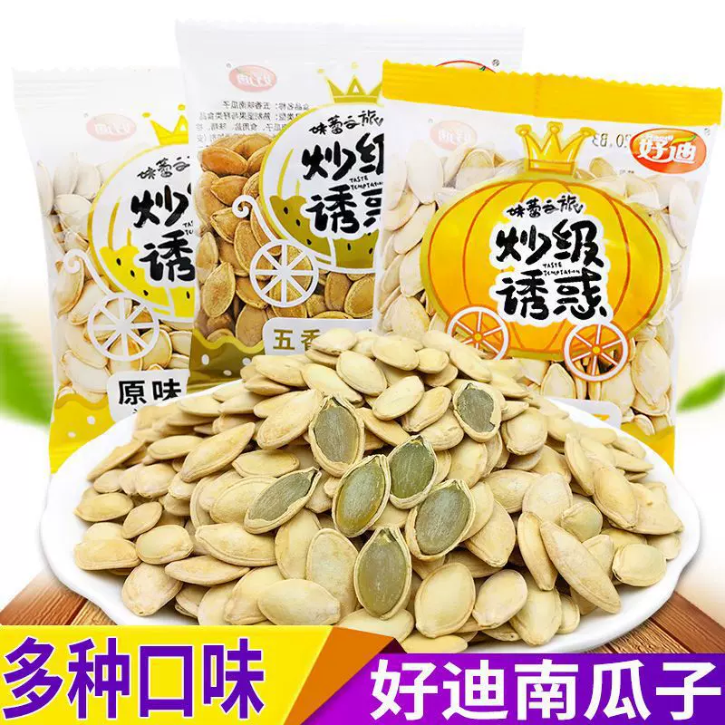 好迪盐焗南瓜子小包装五香原味坚果炒货香熟皮南瓜籽散装食品批发