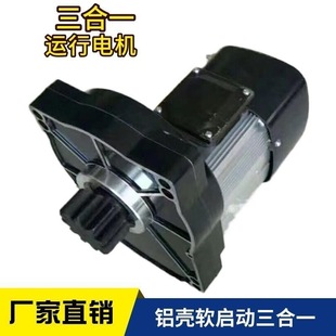 Three-In-One Motor/Running Operation/Large Vehicle Walking/Soft Start Yse/Crane Running Motor Hoist