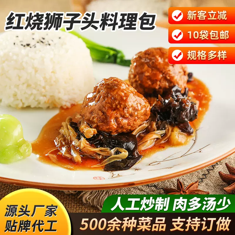 商用狮子头肉丸半成品预制菜 红烧狮子头肉丸子熟食卤味特产简餐