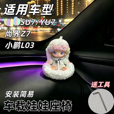 Car ornaments – doll car seat, Shangjie