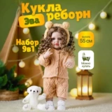 кукла 55см