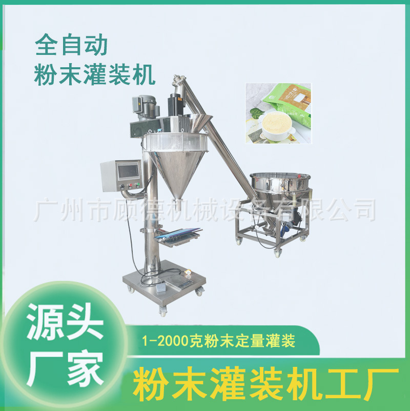 固体饮料粉剂称重灌装机1000克面粉灌装机化工粉末石膏粉灌装机
