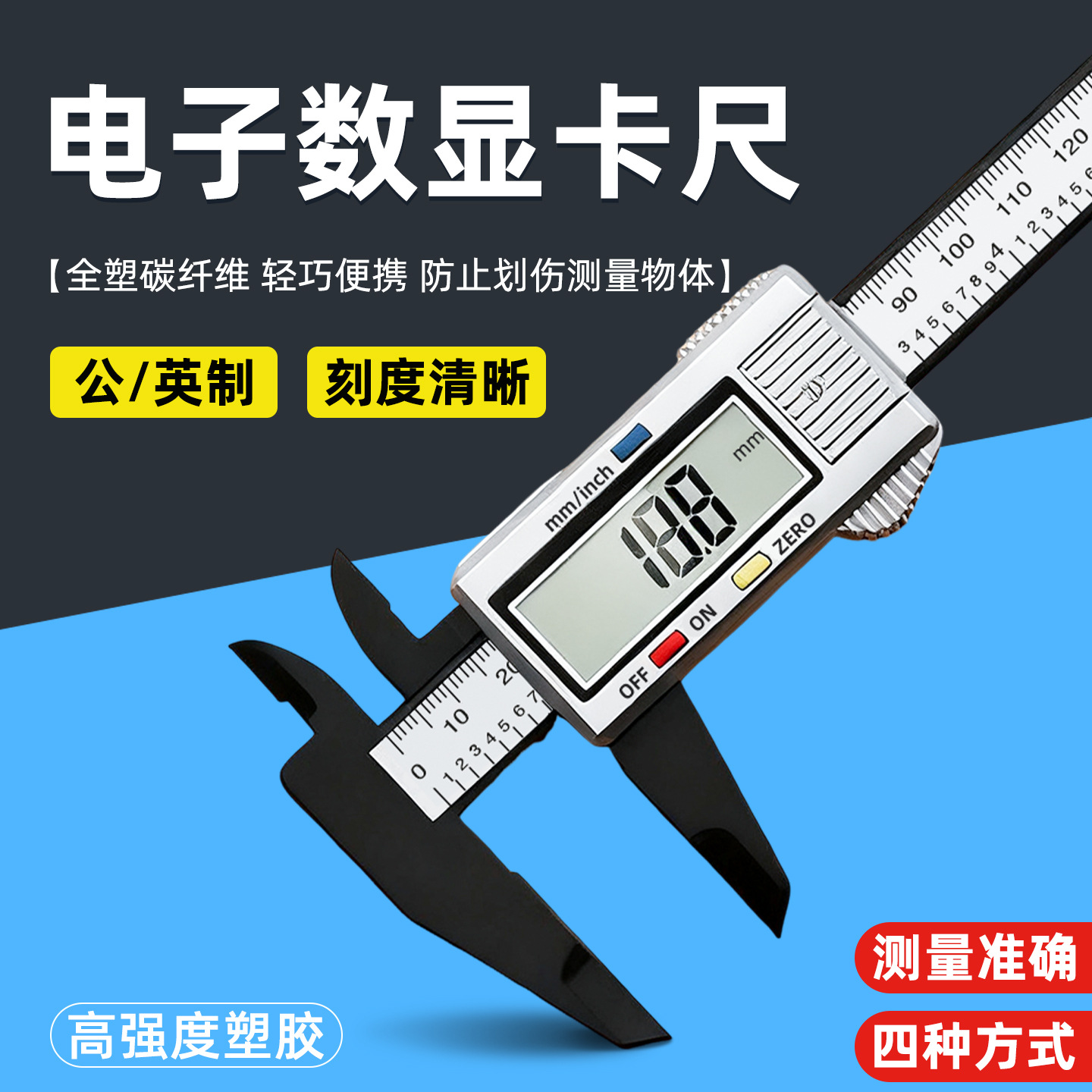 彩乘电子数显游标卡尺 0-150mm高强度塑料卡尺测量工具内外径