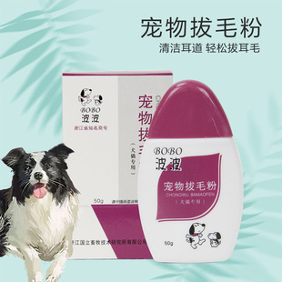 Pet supplies dog cat ear pulling hair powder 50g Pet ear hair removal hair pulling cleaning supplies factory wholesale