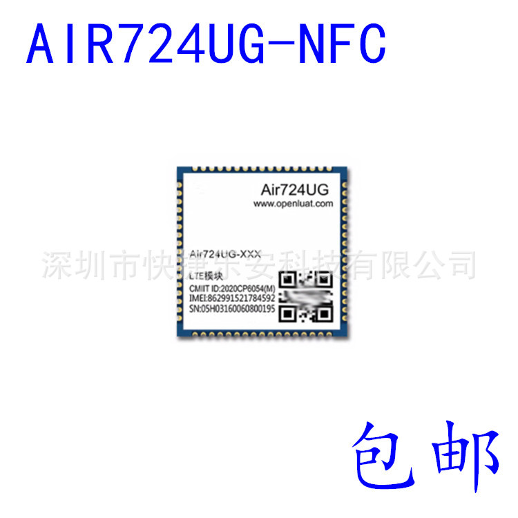 全新 AIR724UG NFM NFC  4G全网通Cat.1模块无线通信蓝牙WIFI定位