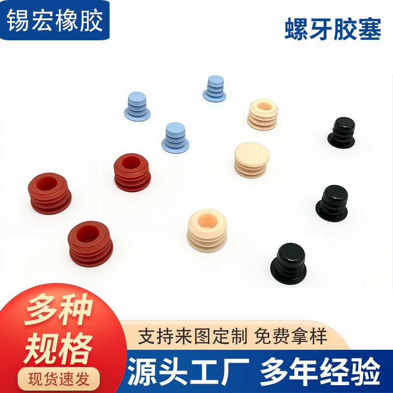 东莞厂家批发螺牙胶塞按压式密封硅胶塞子多种规格螺纹橡胶塞堵头