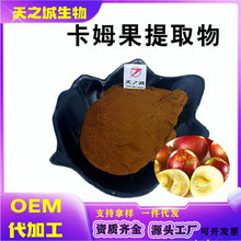 卡姆果提取物VC多规格卡姆果粉原料天然维生素C现货包邮