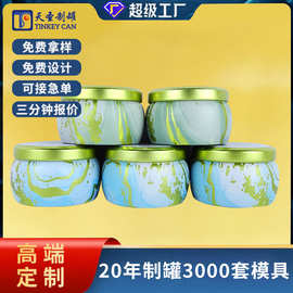 东莞工厂蜡烛罐铁罐大肚罐马口铁罐 小罐茶小茶罐蜡烛铁罐金属罐