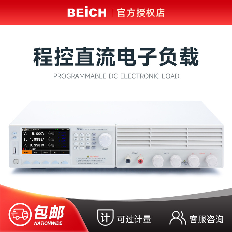 贝奇 CH8811+可编程直流电子负载仪CH8813A+1200W电池放电测试仪