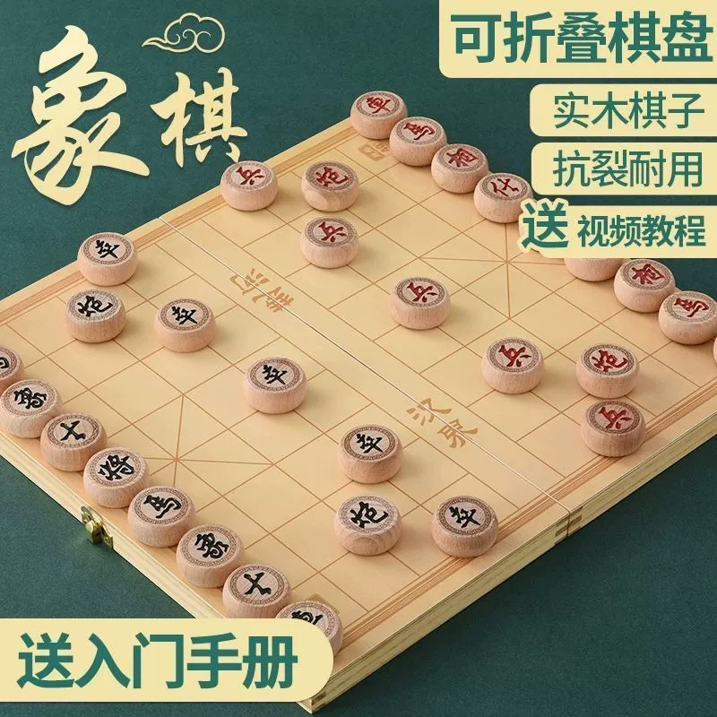 Китайские шахматы из цельного дерева, большие высококачественные взрослые для начальной школы, дети, дубовый шахматный костюм, портативная деревянная складная шахматная доска