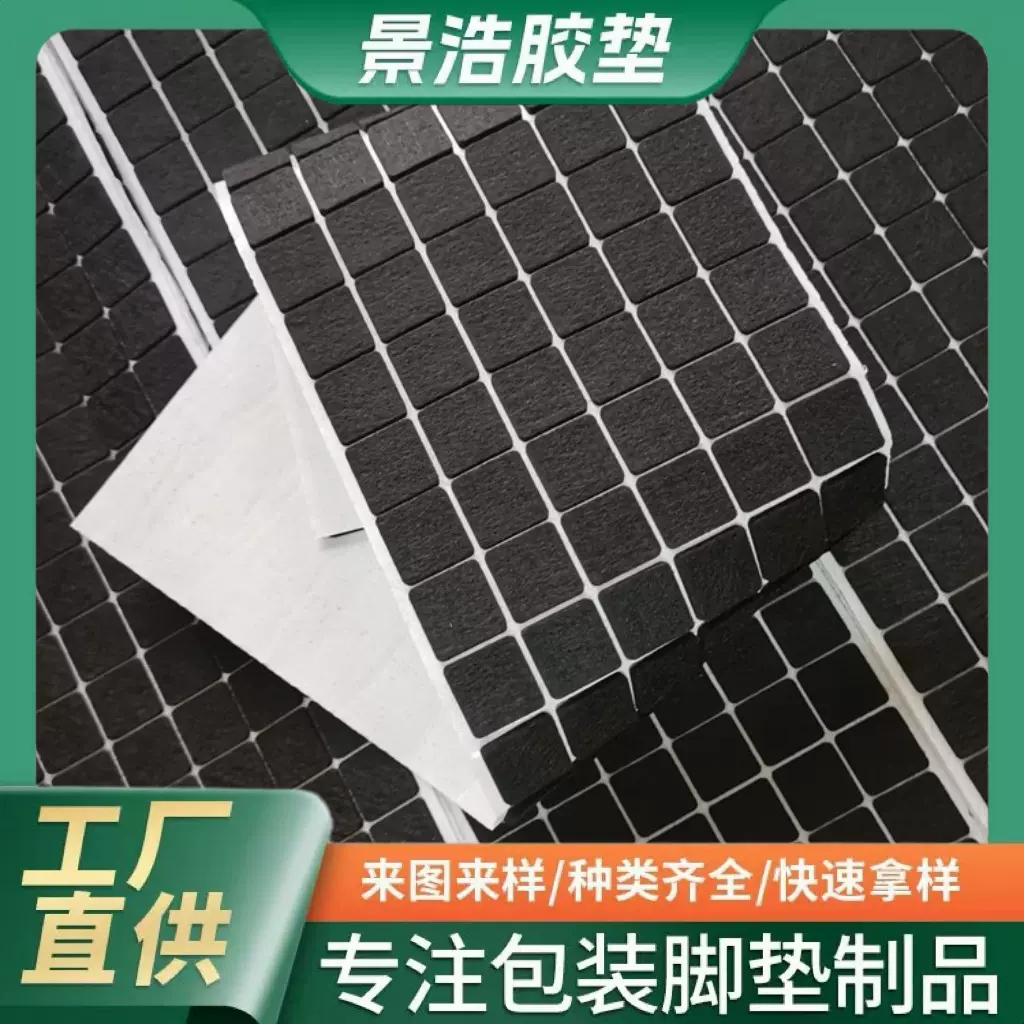 供应黑色自粘毛毡脚垫耐磨桌椅防滑消声加硬绒布脚垫灰色毛毡垫圈