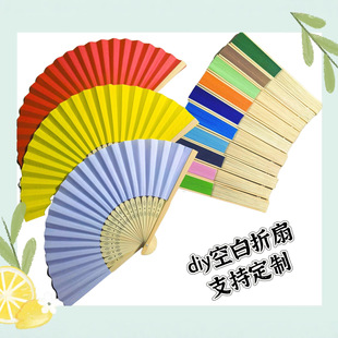 Blank Folding Fan Paper Fan Children's DIY Colorful Plain Fan Surface Painting Folding Wholesale