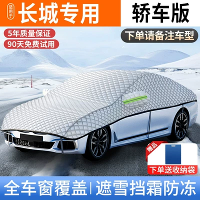Car snow shield – Windshield Cover Cloth Winter Snow-Proof - full-cover-model-applicable-to-great-wall-car-models-upgraded-to-increase-size-and-cottonfree-storage-bag
