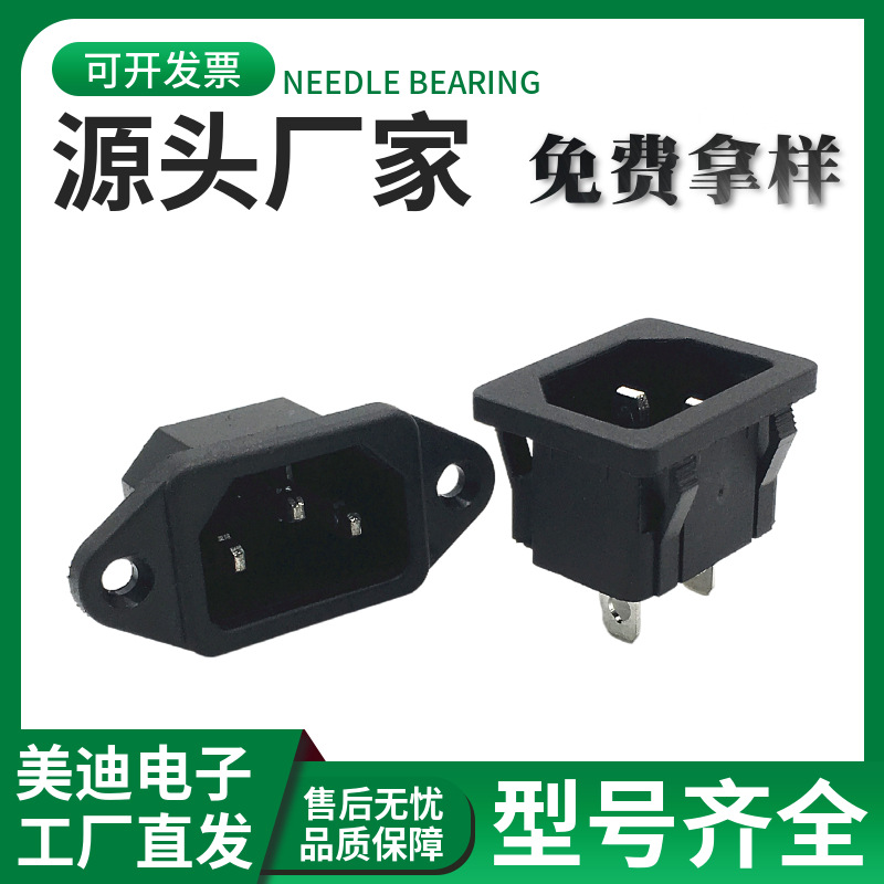 品字带螺丝孔AC-04电源插座带卡扣AC-05接线脚品字型带电源焊线