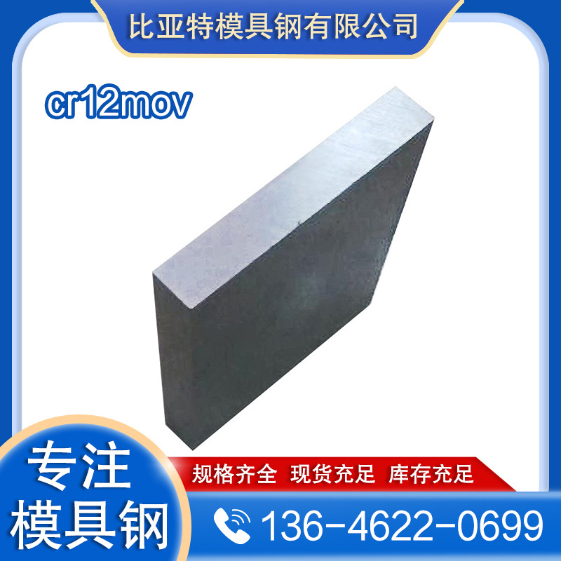 苏州比亚特现货厂家cr12mov模具钢钢材耐磨钢板日本大同cr12mov