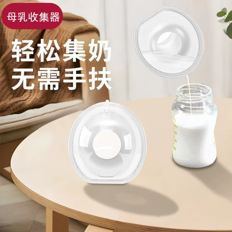漏奶集乳器免手扶穿戴式硅胶母乳收集器防溢乳产后吸奶接漏奶神器