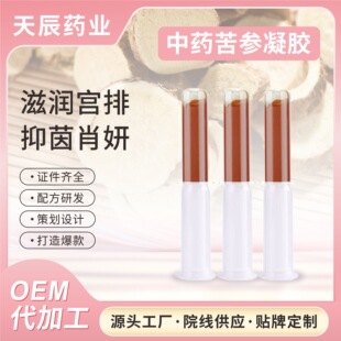 Hospital Antibacterial Sophora Flavescens Gel Women's Gel Women's Private Parts Cleaning and Care Source Factory