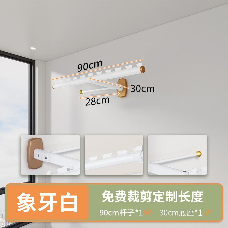 측면 장착 접이식 모델 - 아이보리 화이트 - 폴 길이 0.9m - 베이스 30cm [옷걸이 수납봉 포함]