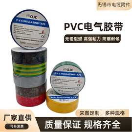 电工胶带PVC绝缘胶布黑色线束电线电气电胶布可定制耐高压防水