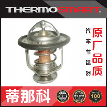 蒂那科官方原厂品质汽车节温器调温器适用于丰田恒温器9091603075