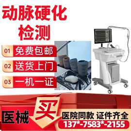 动脉硬化检测仪动脉硬化测量仪动脉硬化检测仪动脉硬化测试仪厂家