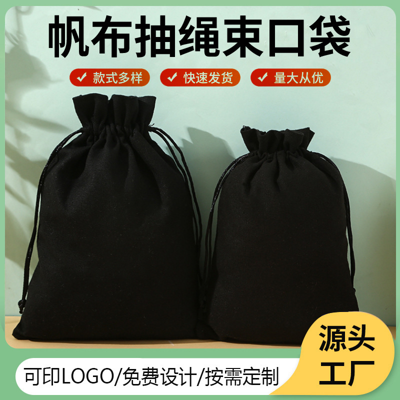 新款 帆布束口袋 首饰包装袋 香包空袋 文玩布袋 棉麻束口袋批发